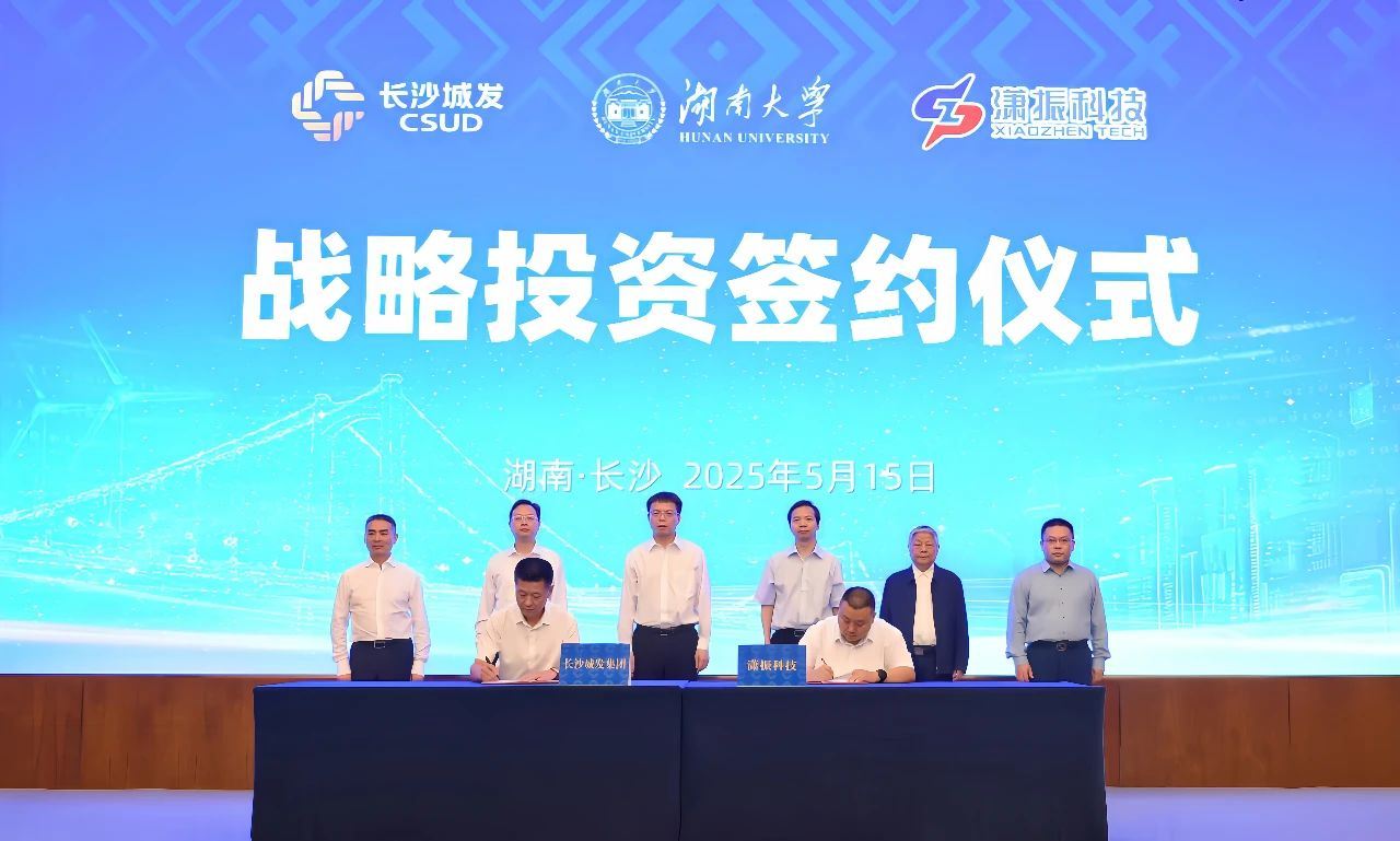 長沙城發集團與湖南大學陳政清院士團隊戰略合作暨瀟振科技項目簽約儀式圓滿舉行 長沙城發集團與湖南大學陳政清院士團隊戰略合作暨瀟振科技項目簽約儀式圓滿舉行