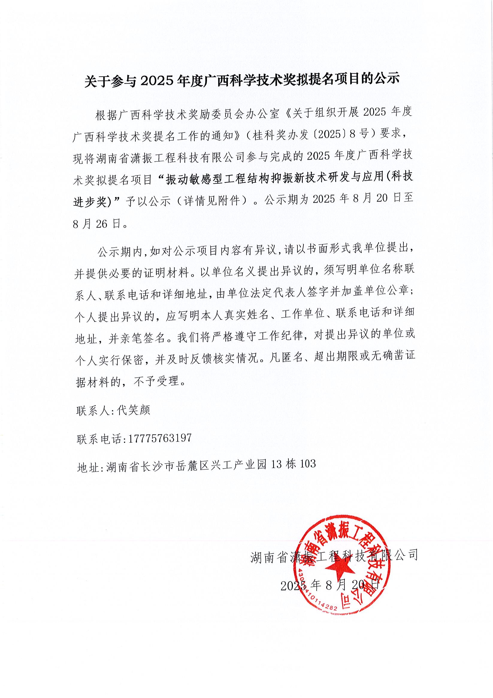 關(guān)于參加2025年度廣西科學(xué)技術(shù)獎(jiǎng)擬提名項(xiàng)目的公示